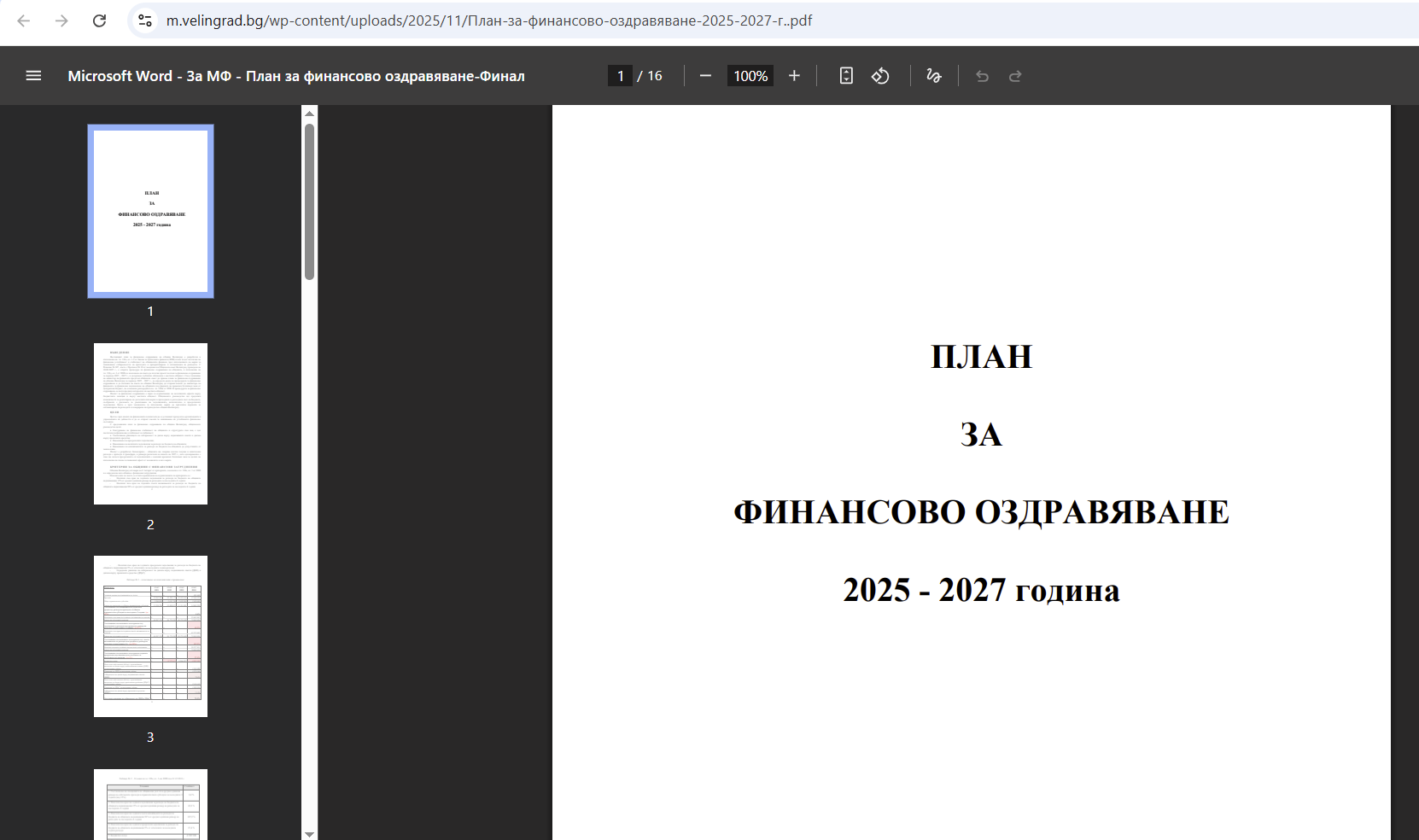 За първи път общината ще иска кредит от 10 милиона лева