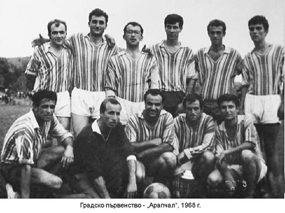 Спомени за „Старото игрище“