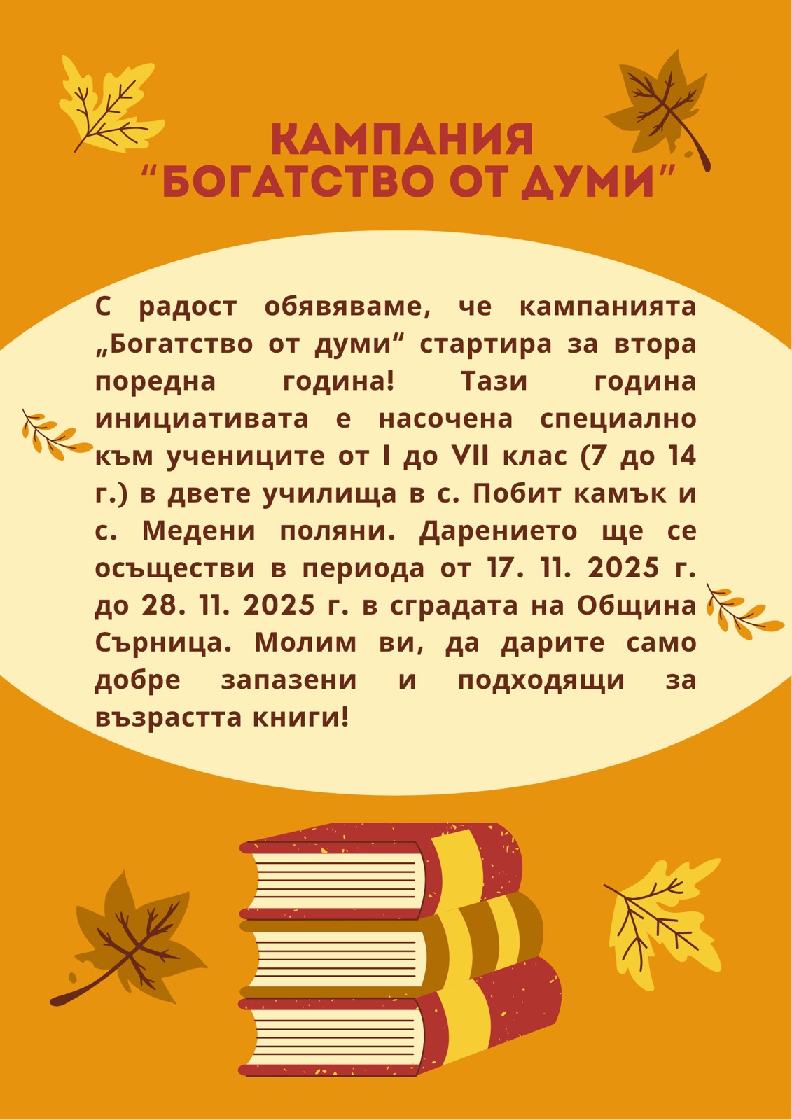 Дарителска кампания събира книги за деца