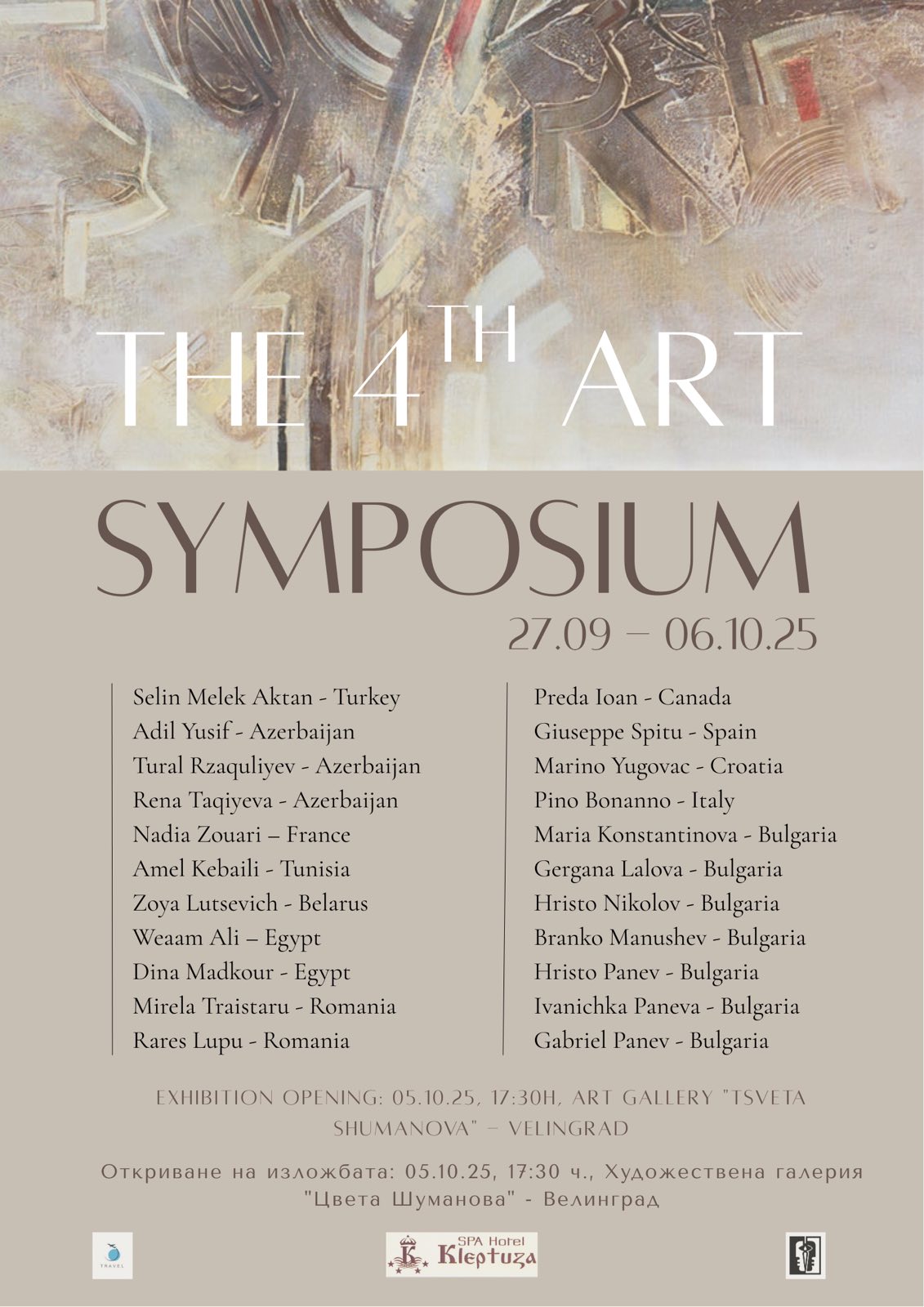 Арт симпозиум събира художници от 12 държави