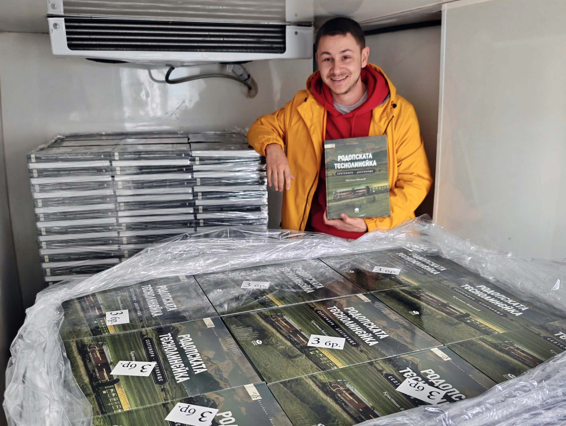 Кристиан Ваклинов създаде първата книга-енциклопедия за теснолинейката